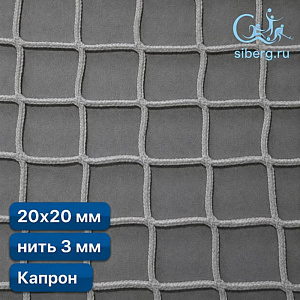Заградительная сетка для лестниц 20х20 мм 3 мм белая капрон (мин. заказ 600 м2)