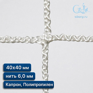 Сетка заградительная квадрат ячейка 40х40 мм нить 6,0 мм капрон, полипропилен